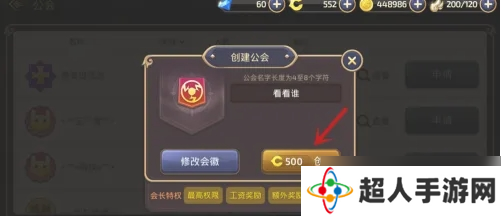 龙之谷手游公会怎么创建-公会创建方法