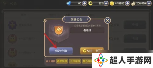 龙之谷手游公会怎么创建-公会创建方法