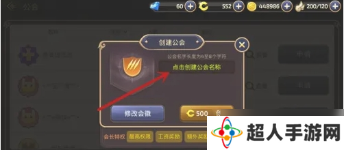 龙之谷手游公会怎么创建-公会创建方法