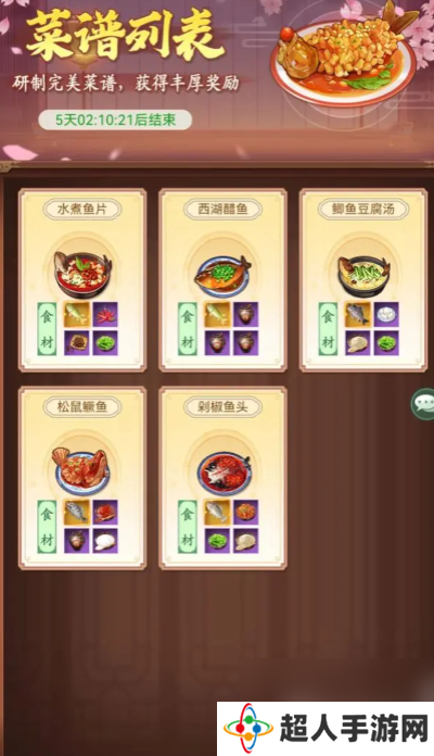 仙剑奇侠传新的开始冬日食补攻略 仙剑奇侠传新的开始冬季食补食谱分享