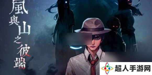 岚与山之彼端攻略第五章 岚与山之彼端第5章诡楼攻略