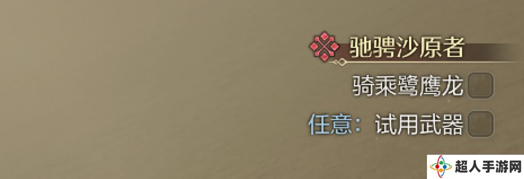 《怪物猎人：荒野》当前任务查看方法