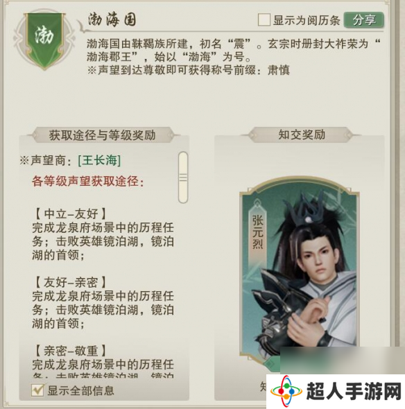 剑网3渤海国声望提升方法