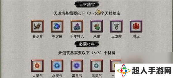 鬼谷八荒天道筑基材料怎么获得