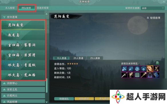 剑网3太子卫率府声望提升方法