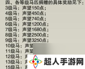 剑网3霸王马场声望提升方法