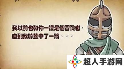 网络用语直到我的膝盖中了一箭是什么梗