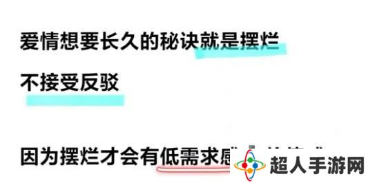 网络用语摆烂式爱情是什么梗
