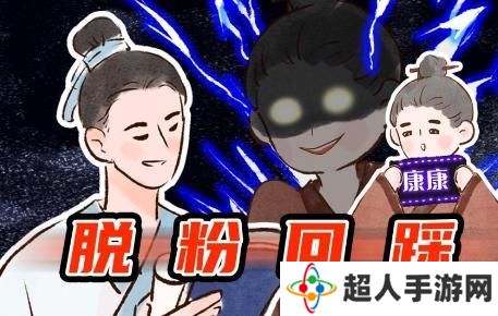 网络用语回踩是什么梗