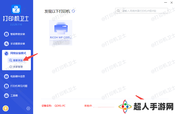搜索添加网络打印机