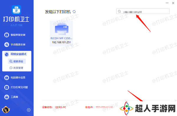 搜索添加共享打印机