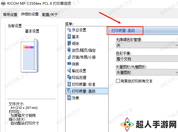 调整打印设置