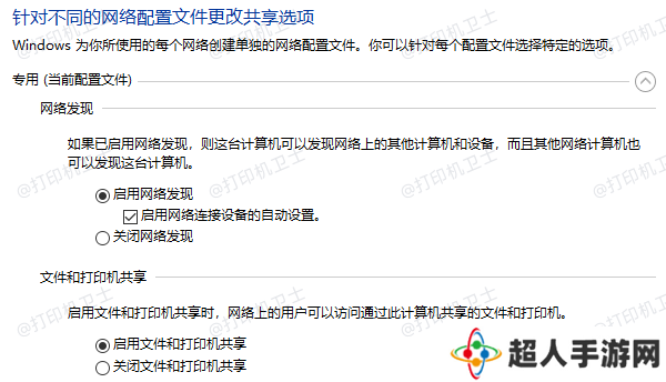 启用网络发现