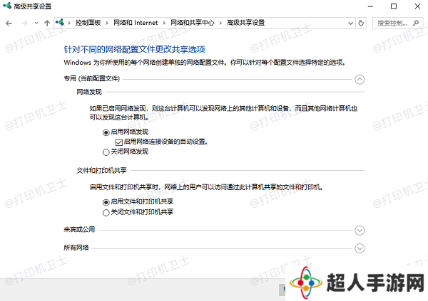 启用网络发现和文件及打印机共享 启用网络发现和文件及打印机共享