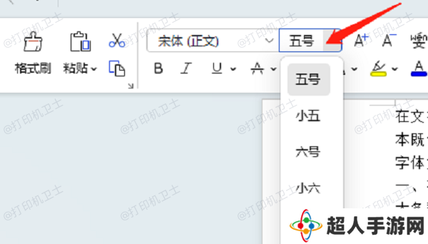 在文档编辑软件中调整字体大小 在文档编辑软件中调整字体大小