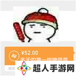 网络用语冬天的第一根糖葫芦是什么梗