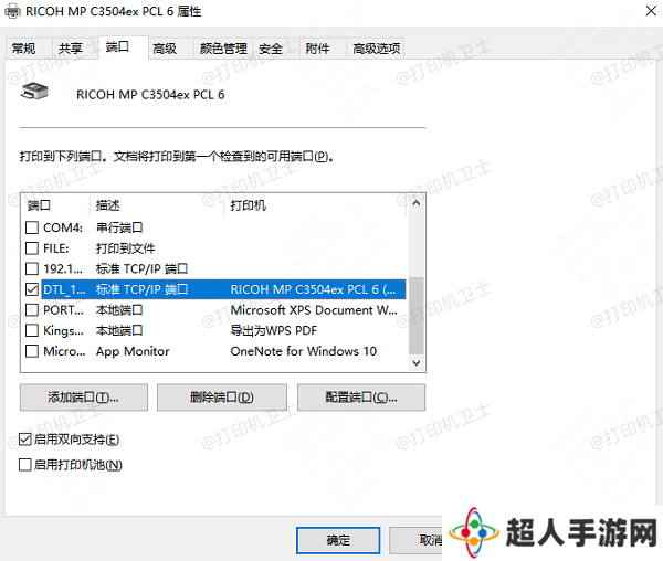 检查打印机设置
