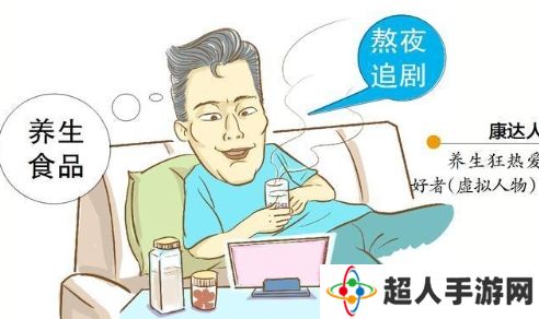 网络用语90后养生是什么梗
