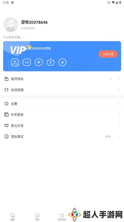 虾漫漫画安卓最新版下载
