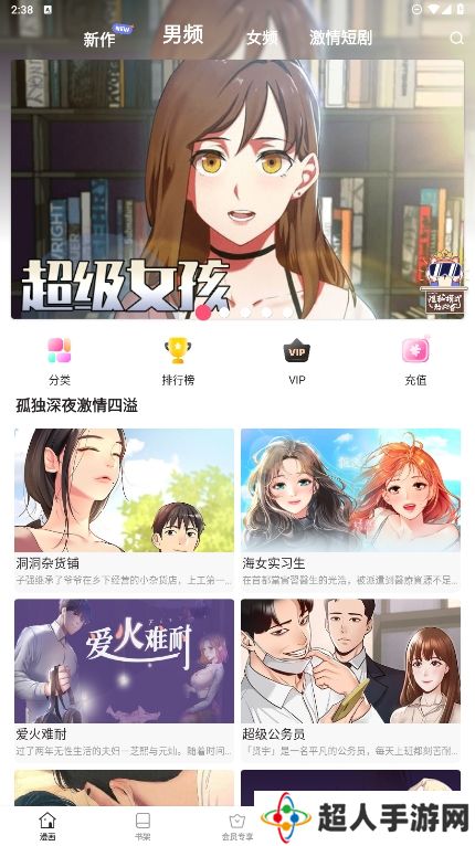 虾漫漫画安卓最新版下载