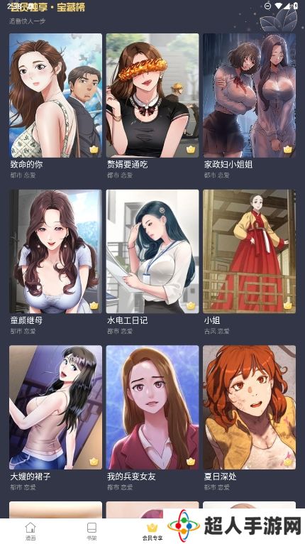 虾漫漫画安卓最新版下载