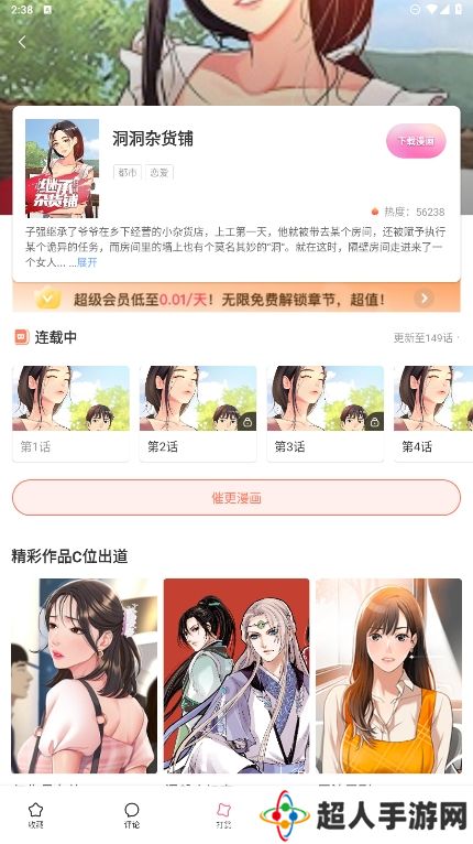 虾漫漫画安卓最新版下载