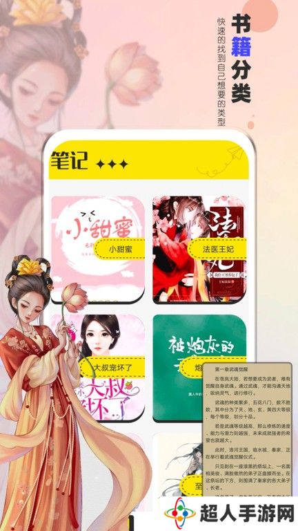 小说资源分类十分详细