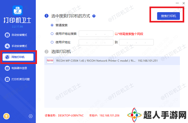 搜索网络打印机