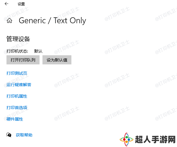 默认打印机 默认打印机