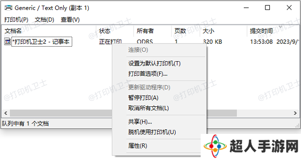 清除打印队列 清除打印队列