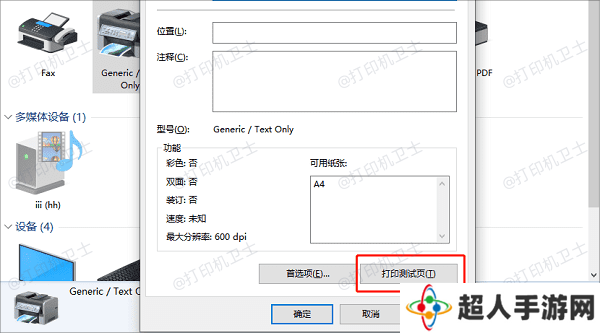 测试打印
