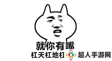 网络用语就怕杠精有文化是什么梗