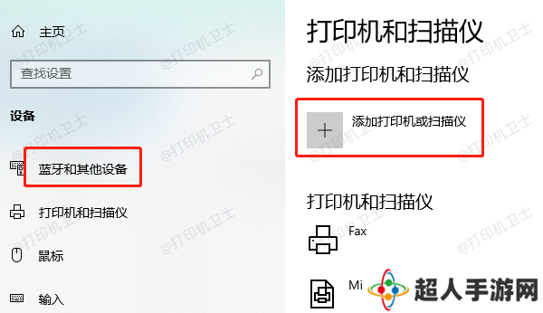 添加打印机