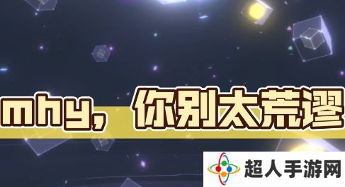 网络用语你别太荒谬是什么梗