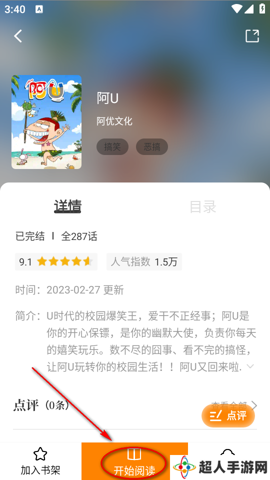 趣漫园app最新版下载