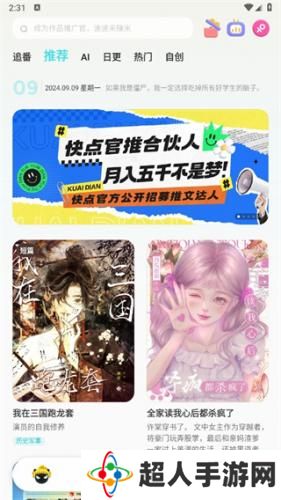 快点阅读最新版