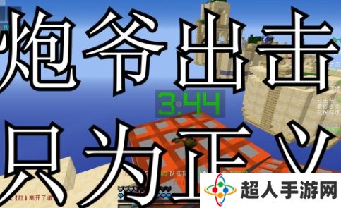 网络用语炮爷出击只为正义是什么梗
