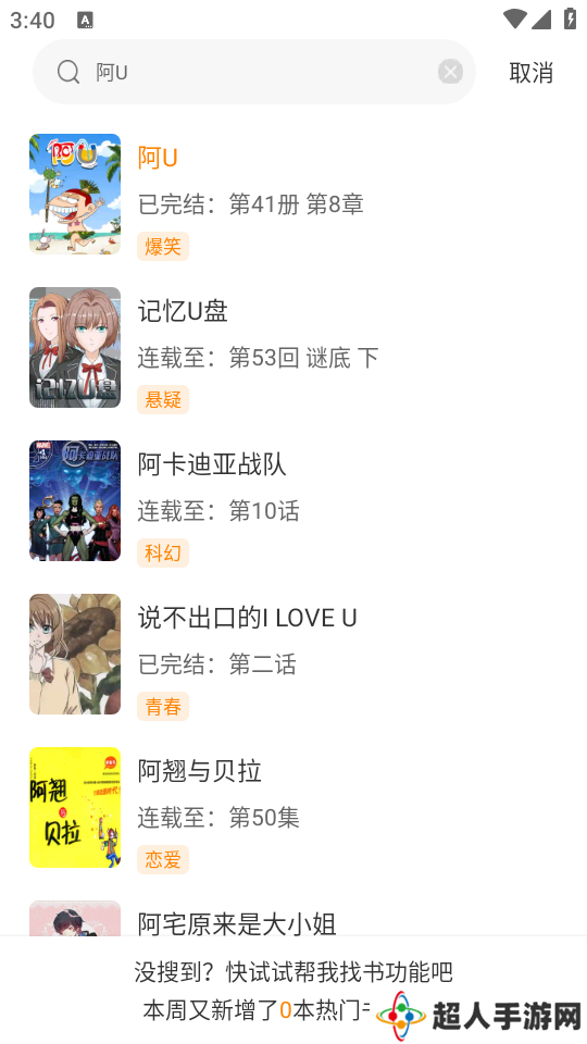 趣漫园app最新版下载