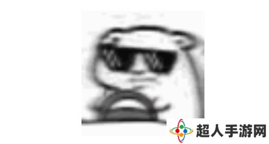 网络用语你只管踩油门剩下的交给夸戳是什么梗