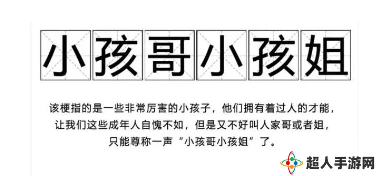 网络用语小孩哥是什么梗