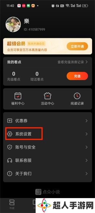 点众小说