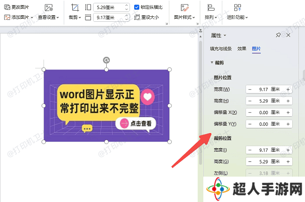 检查文档中的图片大小和位置
