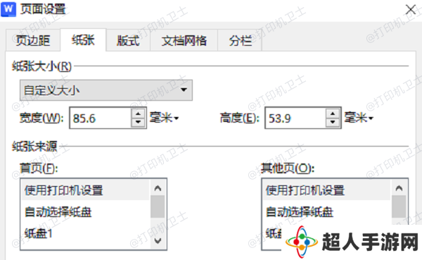 选择合适的纸张和尺寸设置