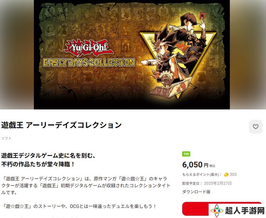 《游戏王：早期合集》Switch版预购开启 不支持中文