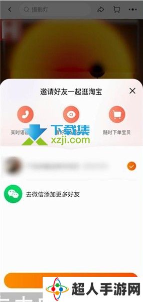 怎么和好友一起逛淘宝 两个人一起逛淘宝方法
