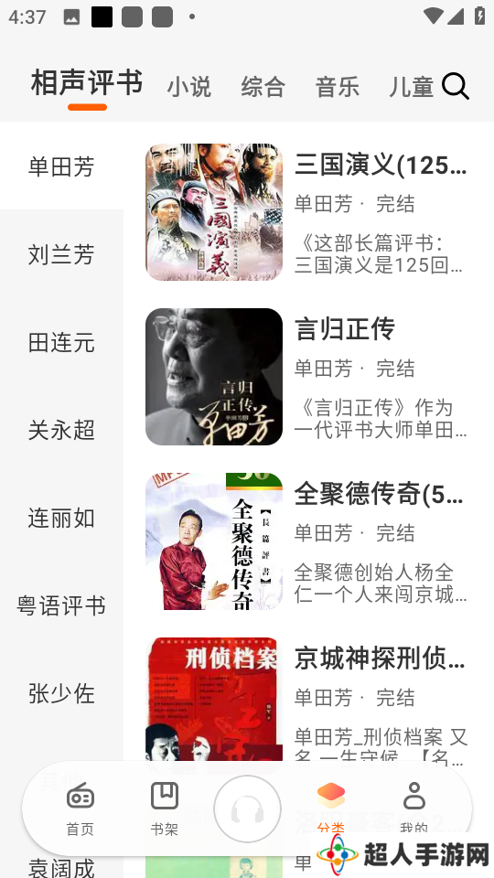 聆韵听书
