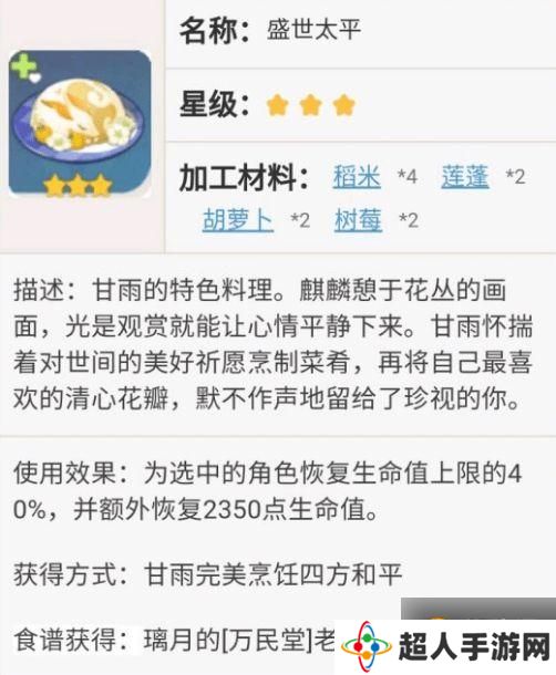 原神八宝饭食谱怎么获得 八宝饭在哪买到