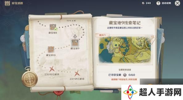 原神  宝藏地9宝藏地10分别在什么地方 位置分享位置详解图文攻略介绍