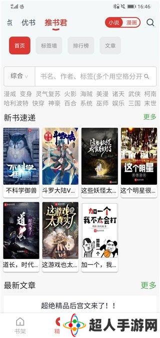 小说淘淘