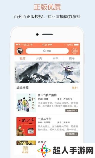 百听听书app安卓版下载-百听听书最新版2025免费下载v2.8.1